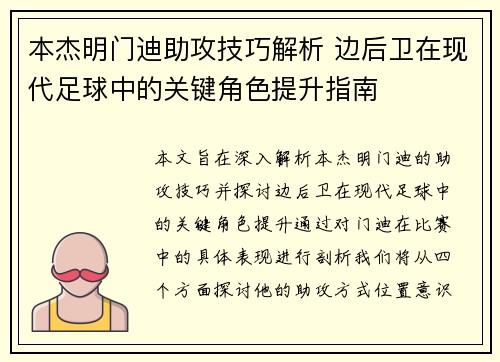 本杰明门迪助攻技巧解析 边后卫在现代足球中的关键角色提升指南