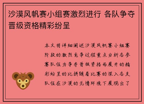 沙漠风帆赛小组赛激烈进行 各队争夺晋级资格精彩纷呈