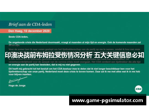 印澳决战前布姆拉受伤情况分析 五大关键信息必知