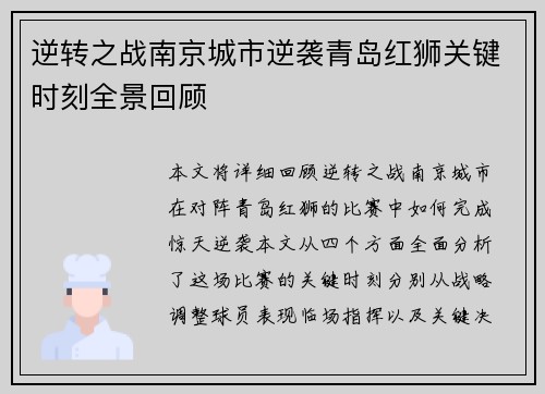 逆转之战南京城市逆袭青岛红狮关键时刻全景回顾